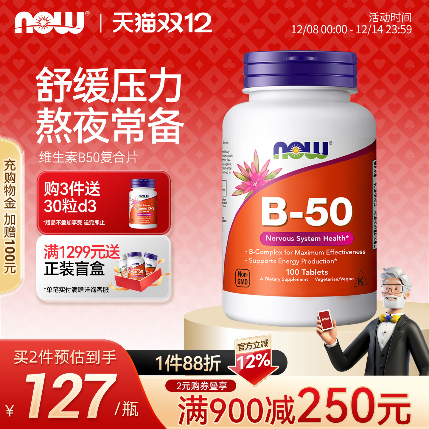 NOW诺奥维生素复合B50肌醇生物素