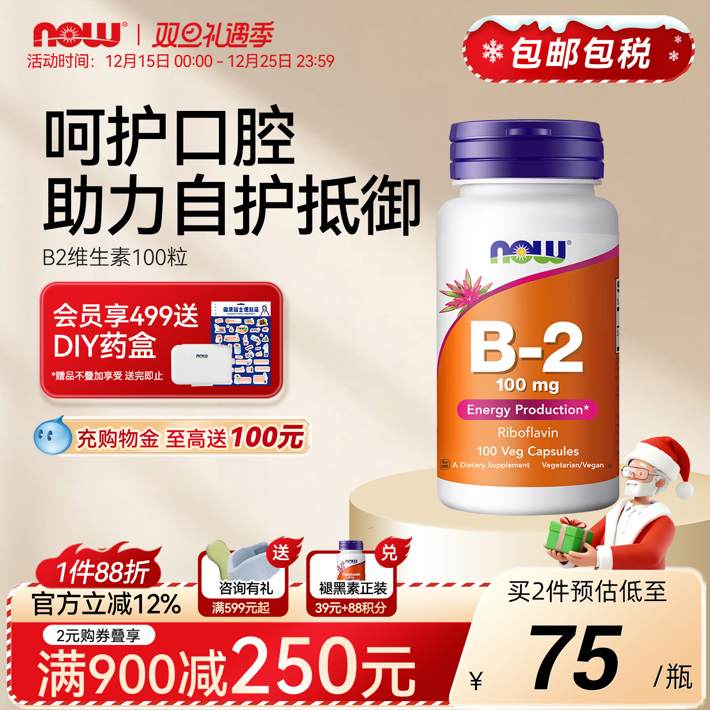 NOW/诺奥维生素B2100mg大剂量