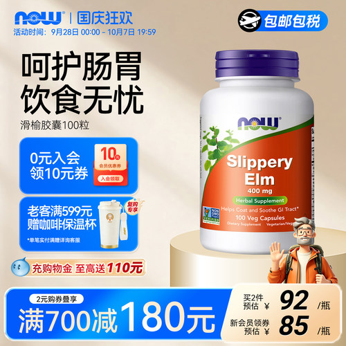 美国进口NOW榆皮胶囊调理健胃