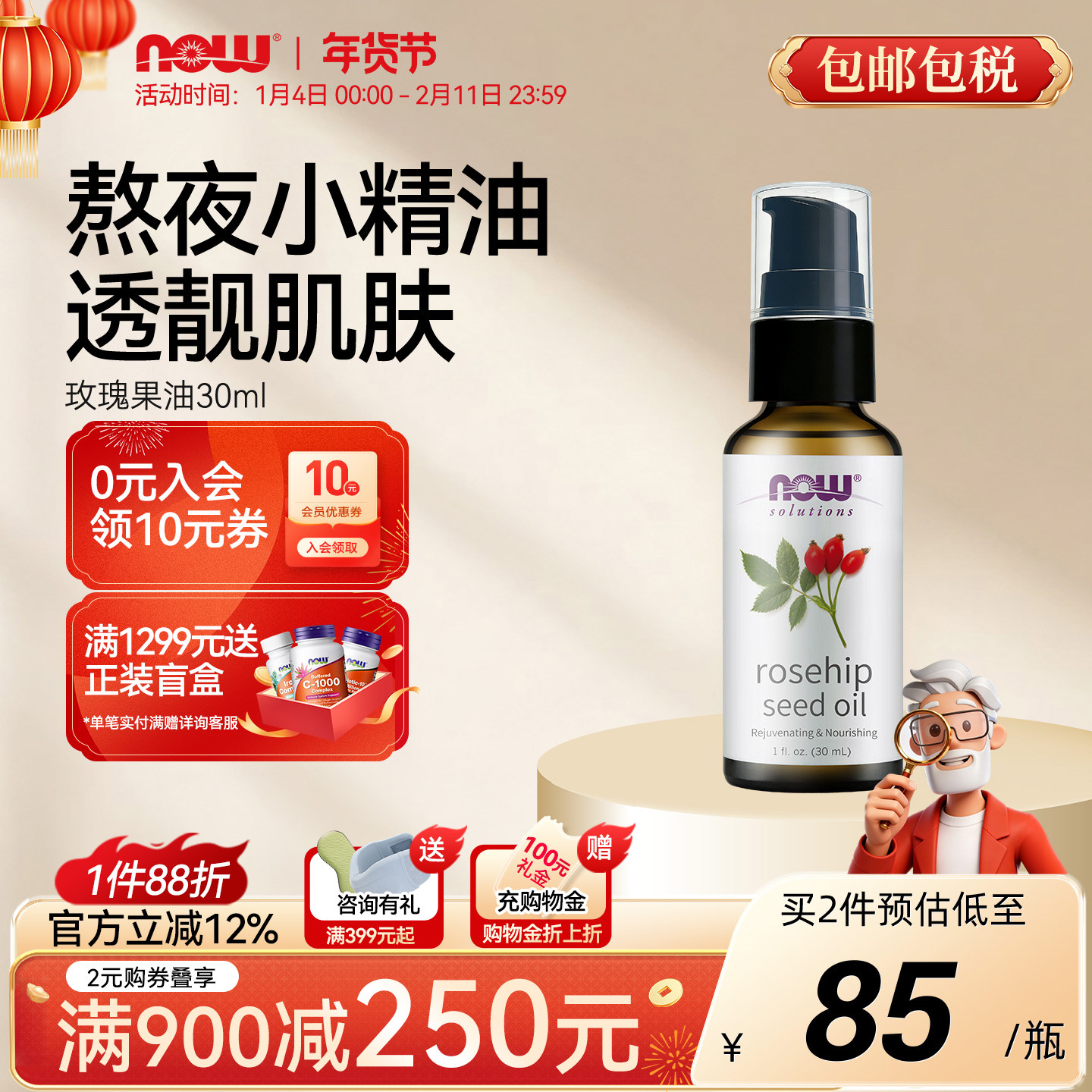 NOWFoods玫瑰果油30ml精华油面部保湿滋润护肤身体护理焕亮诺奥