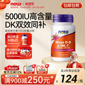 NOW维生素d3k2成人补钙MK7备.孕25羟基VD3搭镁美国进口DK胶囊诺奥