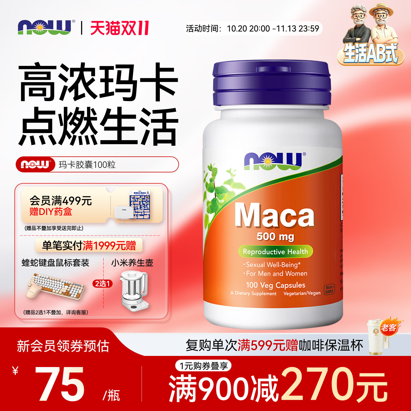 NOW玛卡Maca高浓缩片玛咖胶囊滋补男性活力生殖健康诺奥美国进口