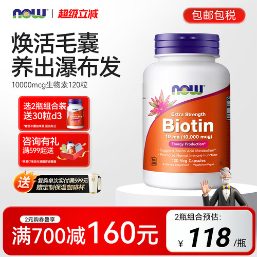 NOW生物素b7胶囊健康发肤甲
