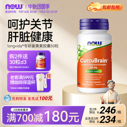 NOW诺奥专利技术400mg姜黄素胶囊