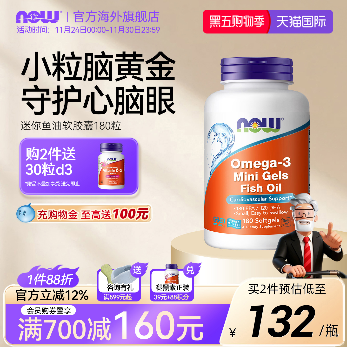 诺奥深海鱼油欧米伽3人宠共用