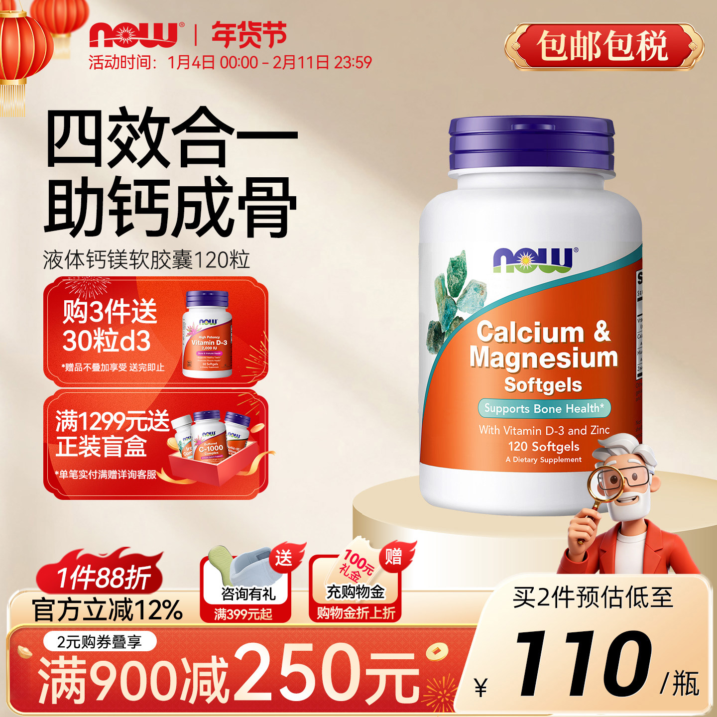 NOW诺奥高钙片复合钙镁锌维生素D液体钙碳酸钙软胶囊美国进口成人