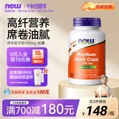 NOW洋车前子壳胶囊含苹果果胶粉