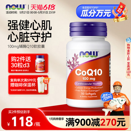 now诺奥辅酶q10软胶囊心肌养护