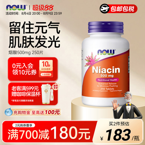 NOW烟酸片500mg维生素B3原装进口