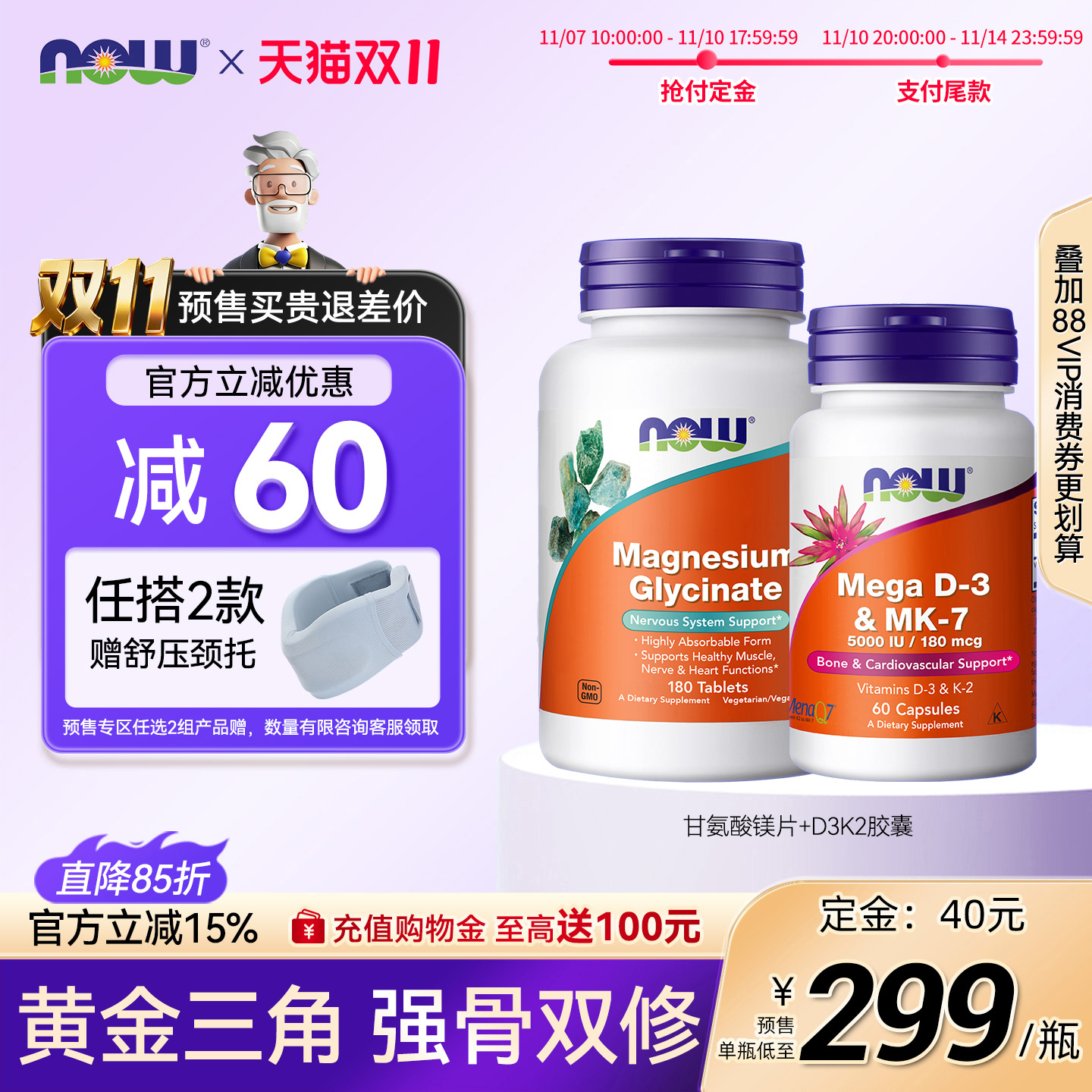 NOW/诺奥甘氨酸镁搭配D3K2组合