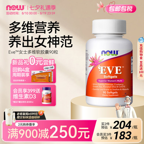 诺奥eve多种维生素胶囊营养