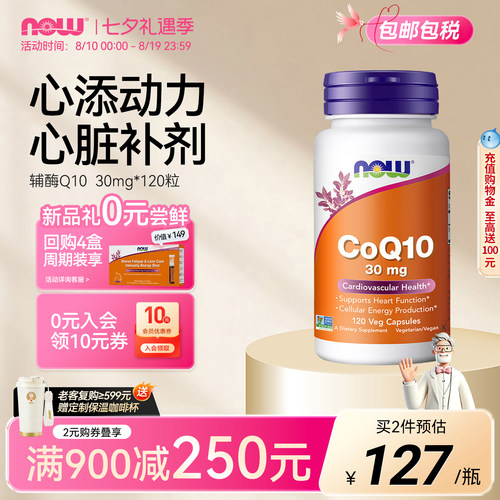 美国NOW辅酶Q1030mg人用