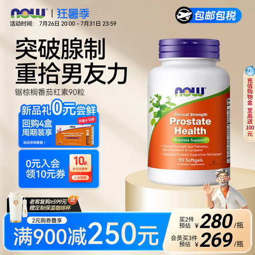 锯棕榈番茄红素软胶囊