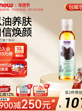 NOW Foods荷荷巴油118ml基础油护肤卸妆精油jojoba霍霍巴油旗舰店
