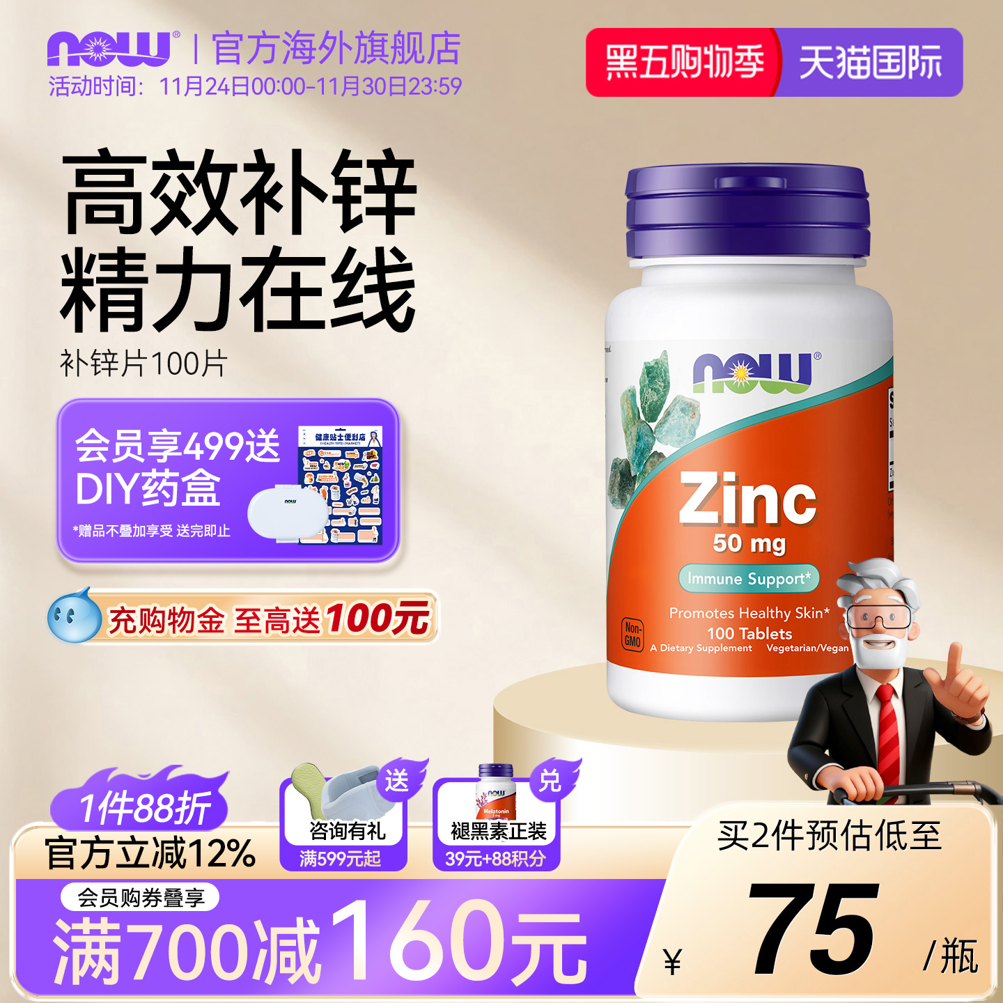 NOWFOODS补锌片Zinc葡萄糖酸锌元素成人支持免疫原装进口美国诺奥