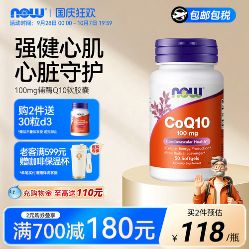 now诺奥辅酶q10软胶囊心肌养护