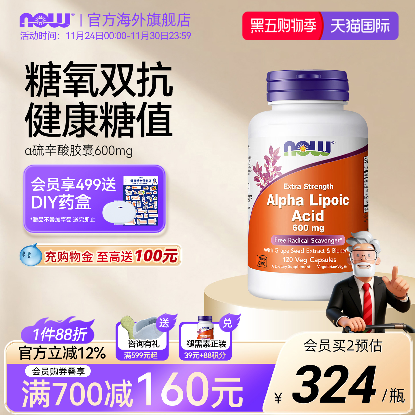 NOW美国进口硫辛酸加强型胶囊