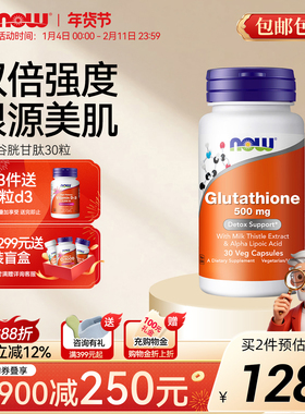 NOW Foods谷胱甘肽还原型硫辛酸口服亮肤胶囊高含量500mg30粒诺奥