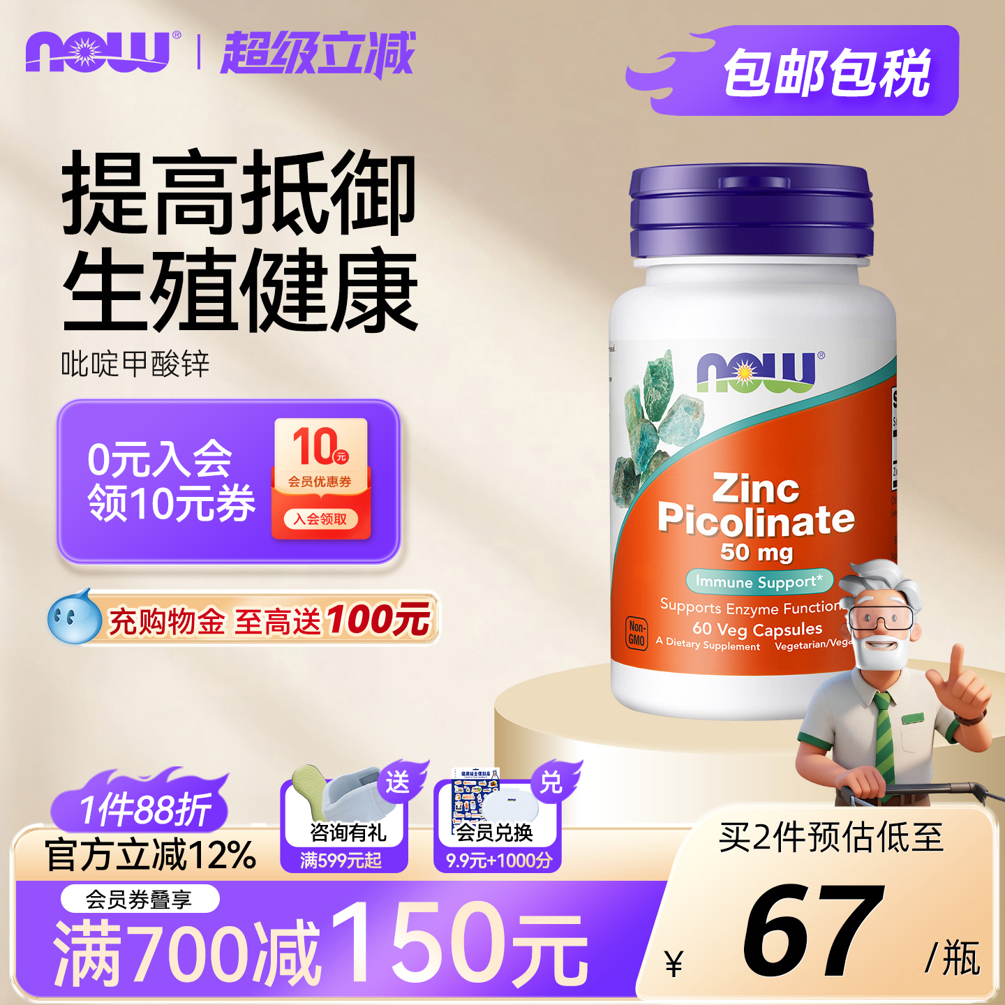 NOW吡啶甲酸锌50MG60粒胶囊