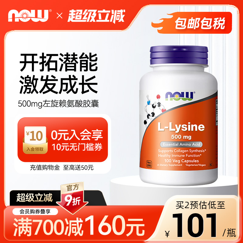 左旋赖氨酸胶囊助力黄金生长素