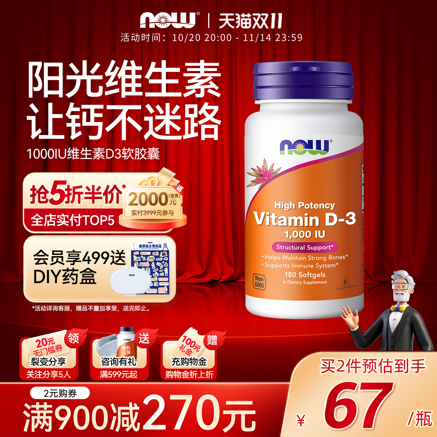 NOW诺奥维生素D3软胶囊2000IU