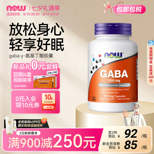 gaba深度睡眠片sleepwell