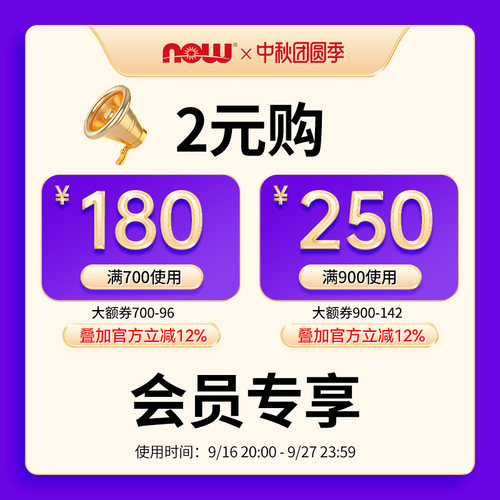 2元大额券包&中秋团圆季