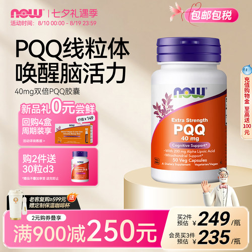 NOW线粒体PQQ补充剂美国进口