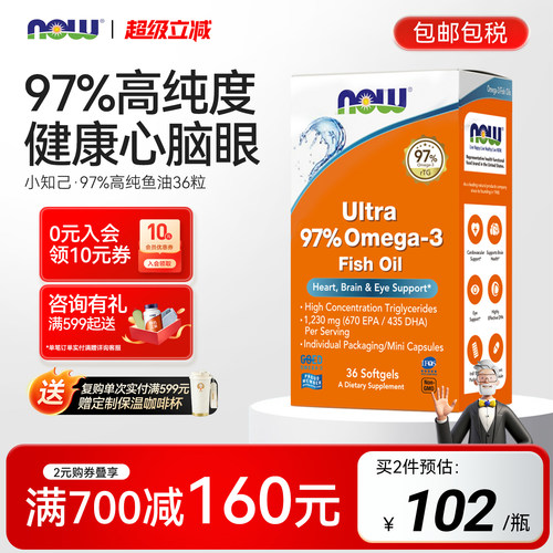 NOW/诺奥97%高纯度深海鱼油