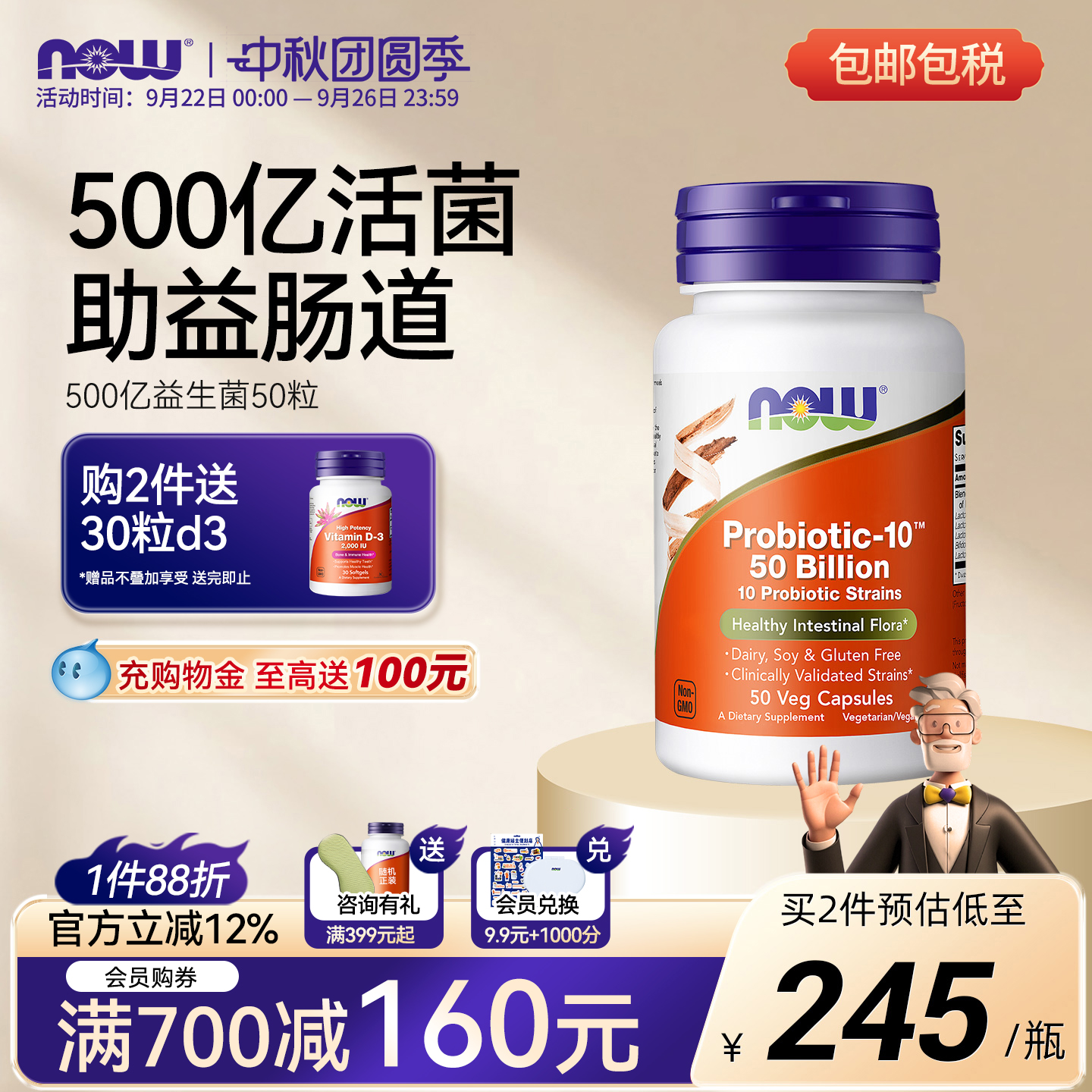 NOW500亿肠道肠胃益生菌益生元