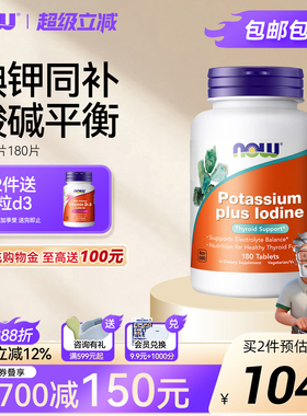NOW Foods碘化钾补碘片补钾稳定碘元素碘丸防护健康甲状桥本诺奥