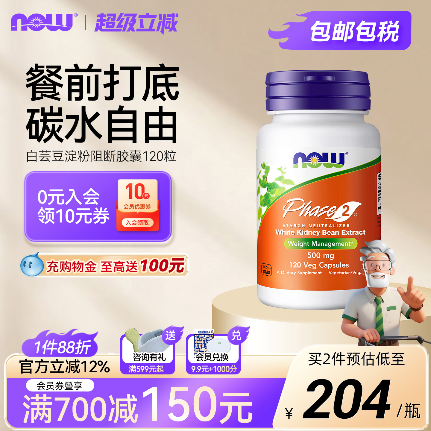 美国进口白芸豆阻断剂NOW