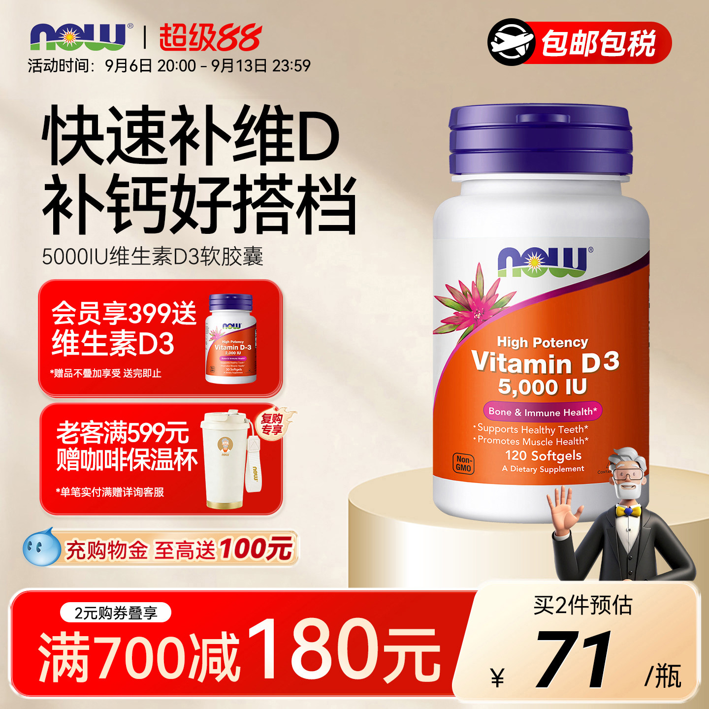 NOW诺奥阳光维生素vd3美国进口图片