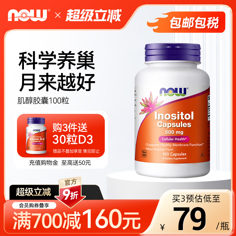 进口myo肌醇胶囊有益女性