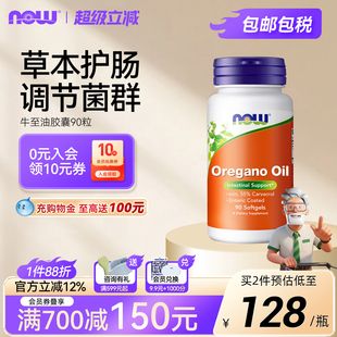 NOWfoods诺奥牛至油胶囊Oregano 马郁兰肠道菌群健康90粒美国 Oil