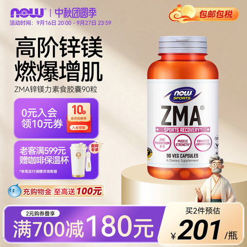 NOWZMA锌镁力素食胶囊90粒