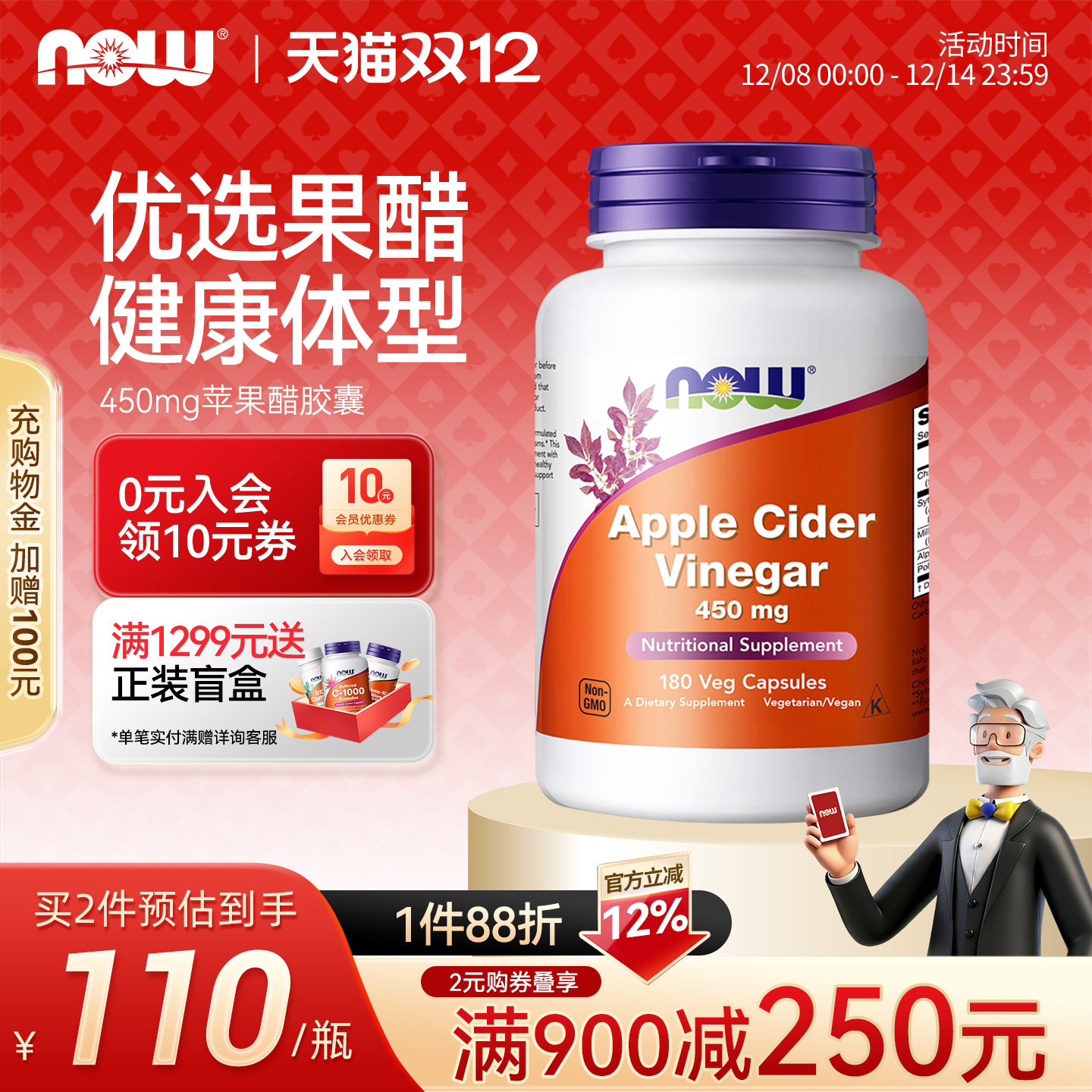 NOW苹果醋胶囊高含量450mg