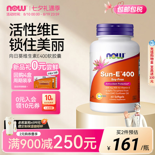 SunE向日葵天然维生素E