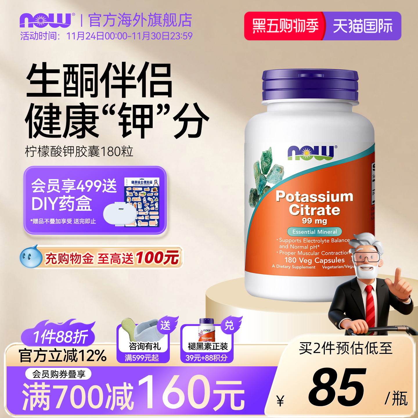 诺奥柠檬酸钾美国原装进口胶囊