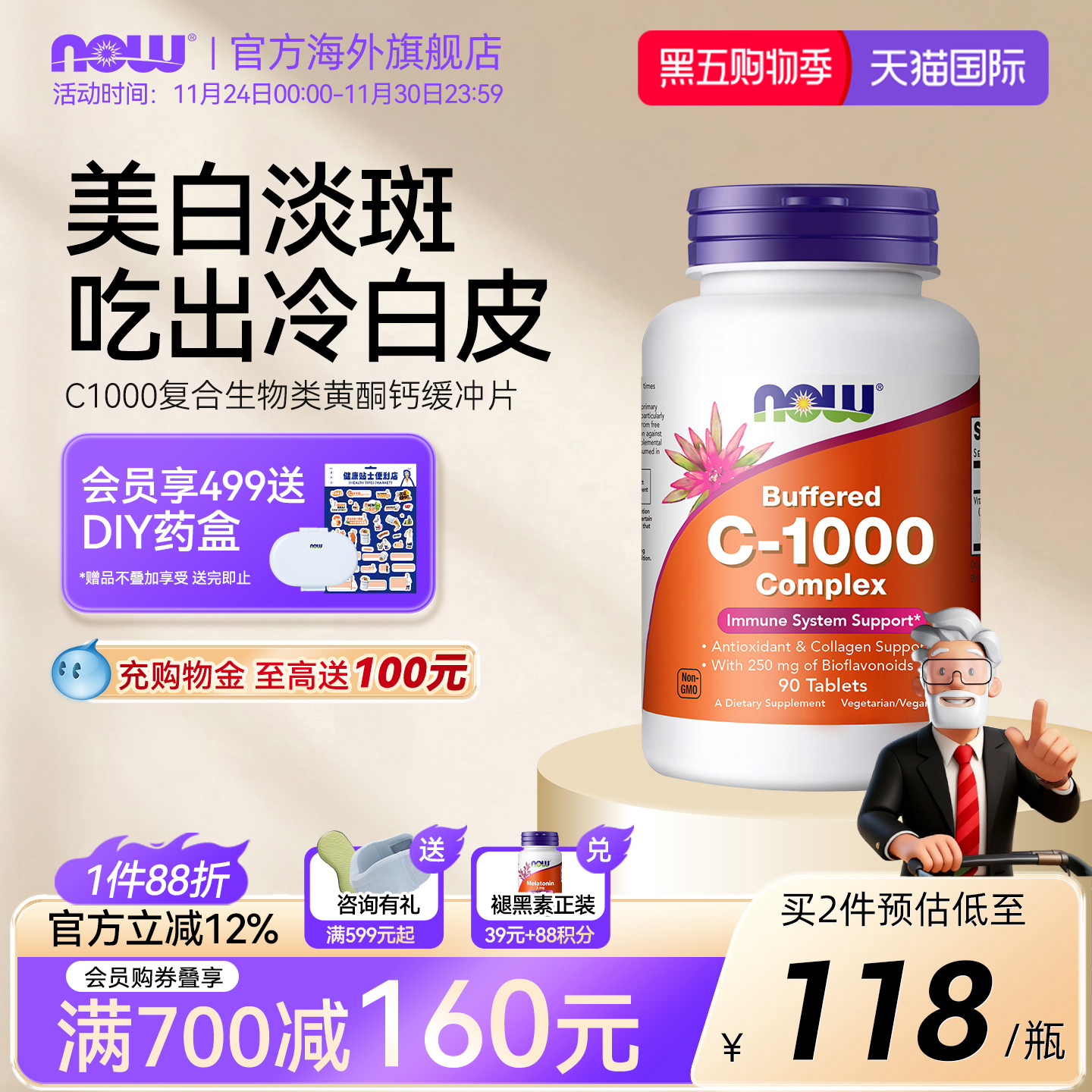 NOW生物类黄酮vc片维生素c1000mg