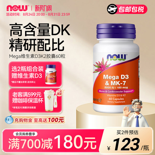 NOWMega维生素d3k2胶囊180mcg