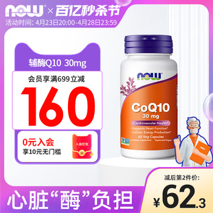 now foods辅酶q10保护心脏健康心肌猫咪宠物美国进口30mg60粒胶囊