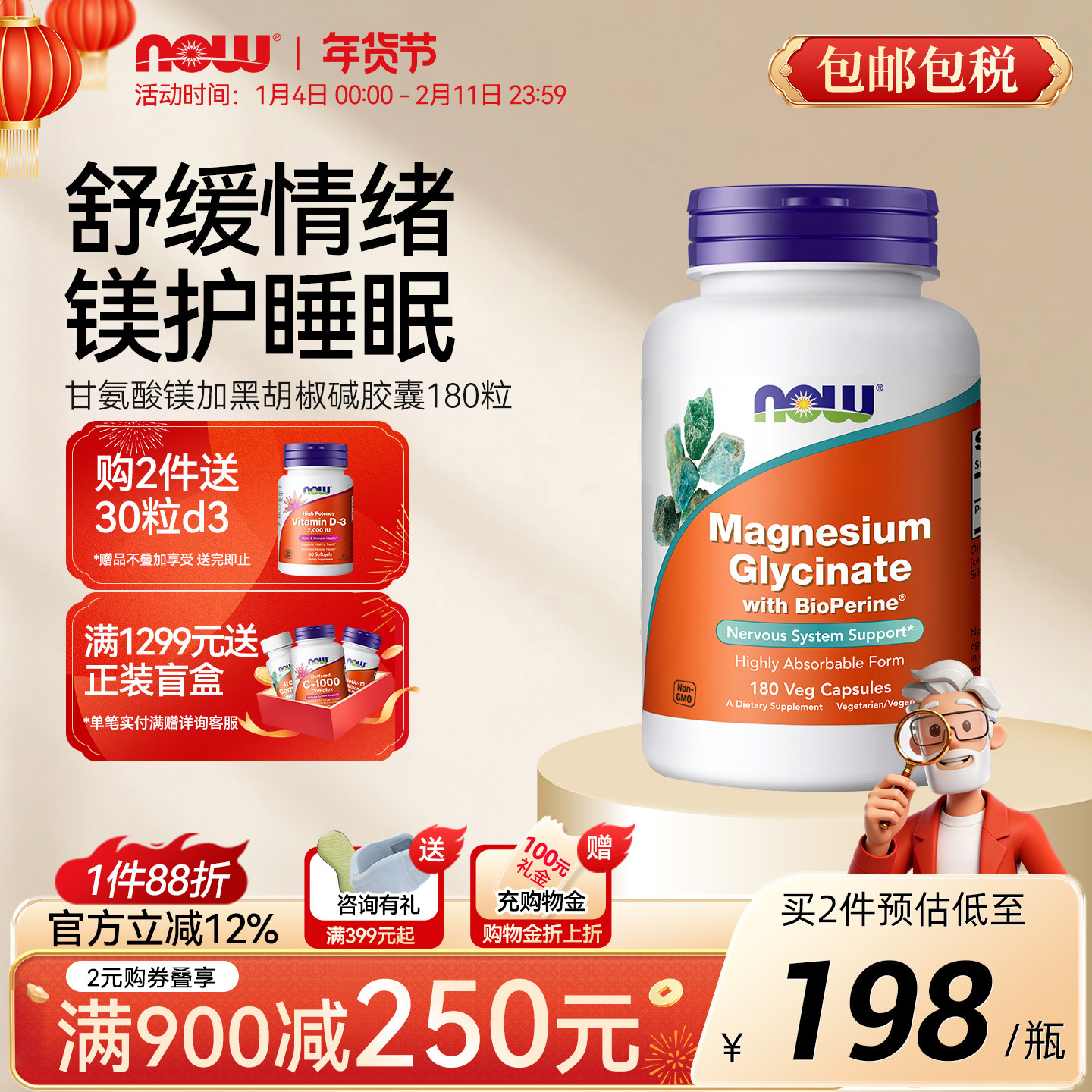 NOW诺奥甘氨酸镁补充剂成人镁元素胶囊BioPerine黑胡椒睡眠进口,保健食品/膳食营养补充食品,情绪管理营养品,淘宝优惠券,粉丝福利购,淘宝优惠卷