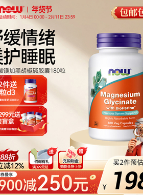 NOW诺奥甘氨酸镁补充剂成人镁元素胶囊BioPerine黑胡椒睡眠进口