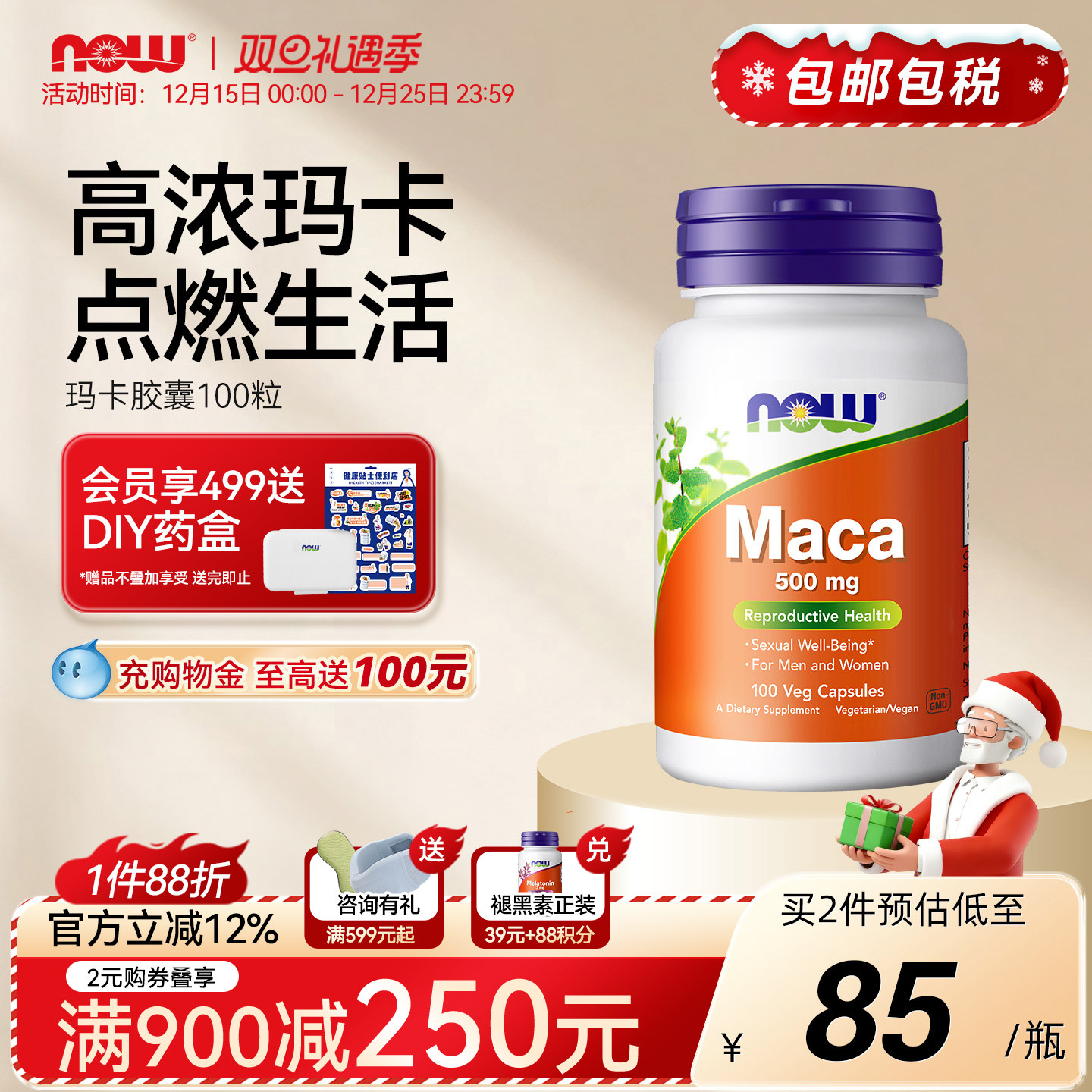 NOW/诺奥高浓度玛卡胶囊100粒