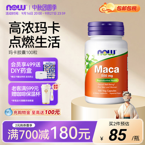 NOW/诺奥高浓度玛卡胶囊100粒