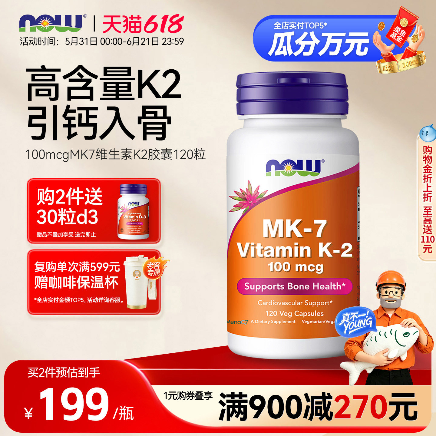 now维生素k2mk7成人v维他命Vitamin补钙K2搭档美国进口100mcg诺奥