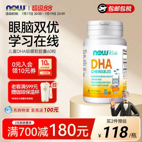 诺奥果味咀嚼宝宝脑发育软胶囊