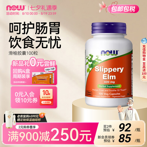 美国进口NOW榆皮胶囊调理健胃