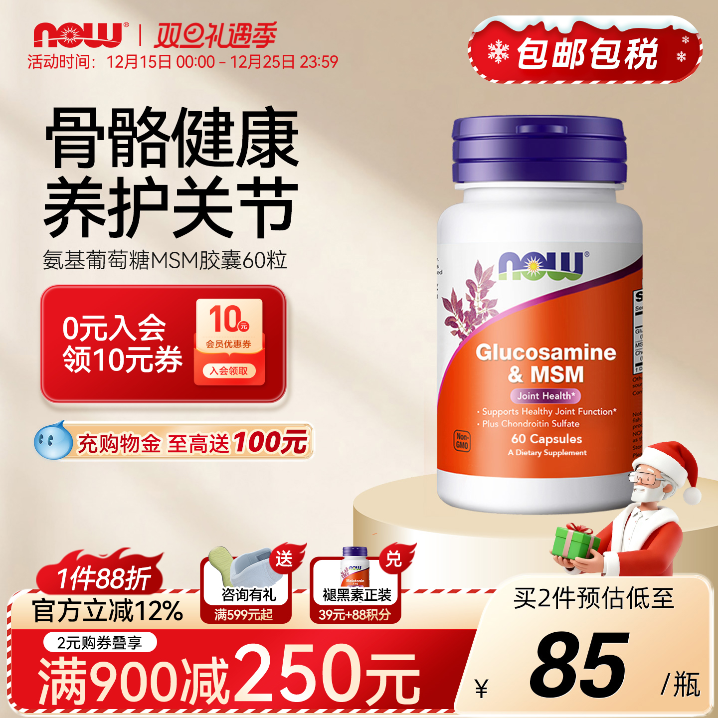 NOWMSM原装进口胶囊氨糖软骨素